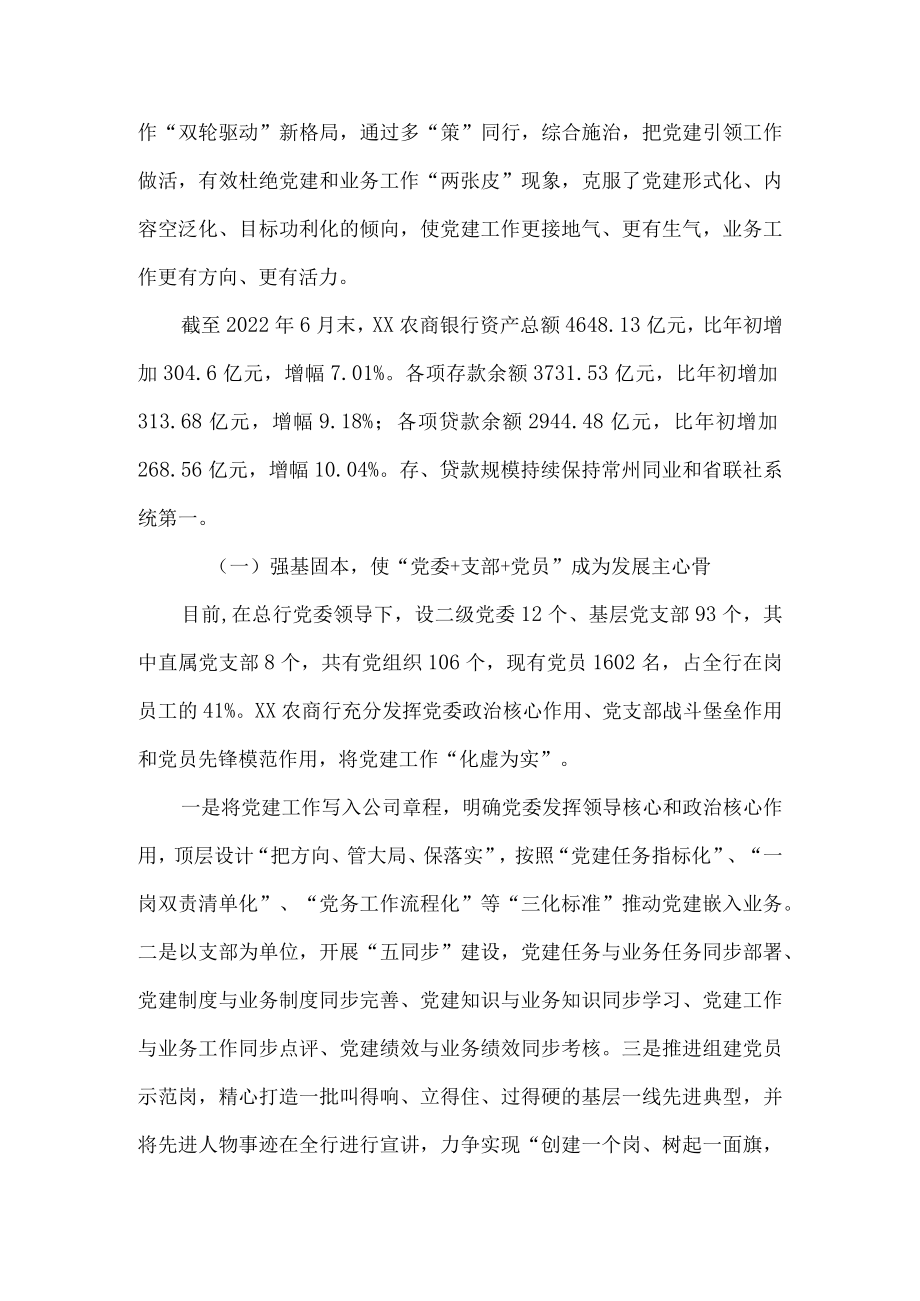 银行党建品牌创建活动优秀案例.docx_第3页