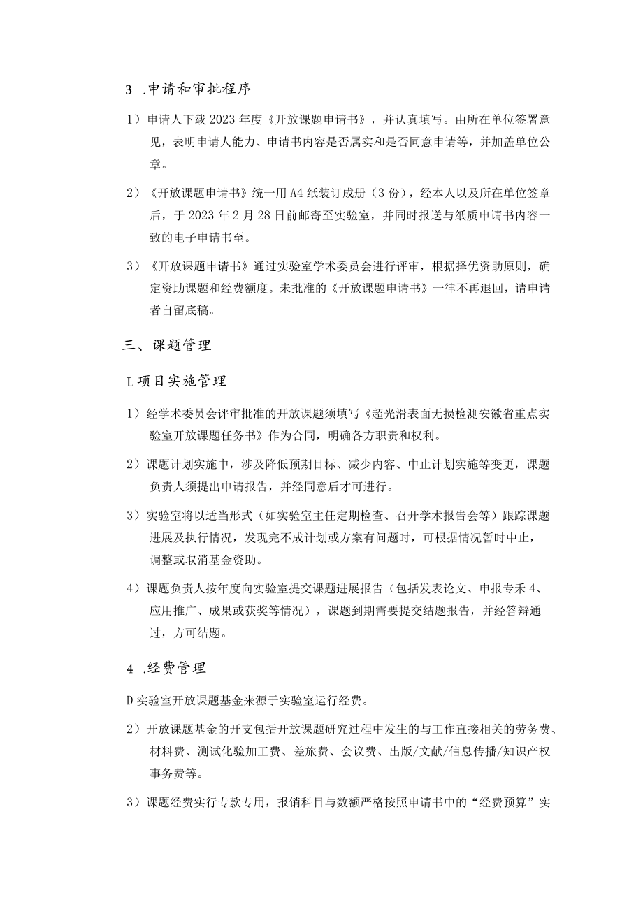 超光滑表面无损检测安徽省重点实验室2023年度开放课题指南.docx_第2页