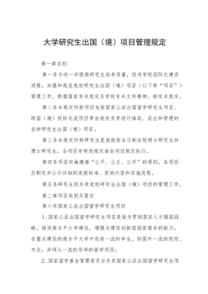 大学研究生出国.docx