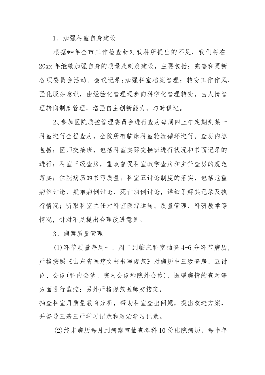 2023年医院医务科室年度工作计划.docx_第2页