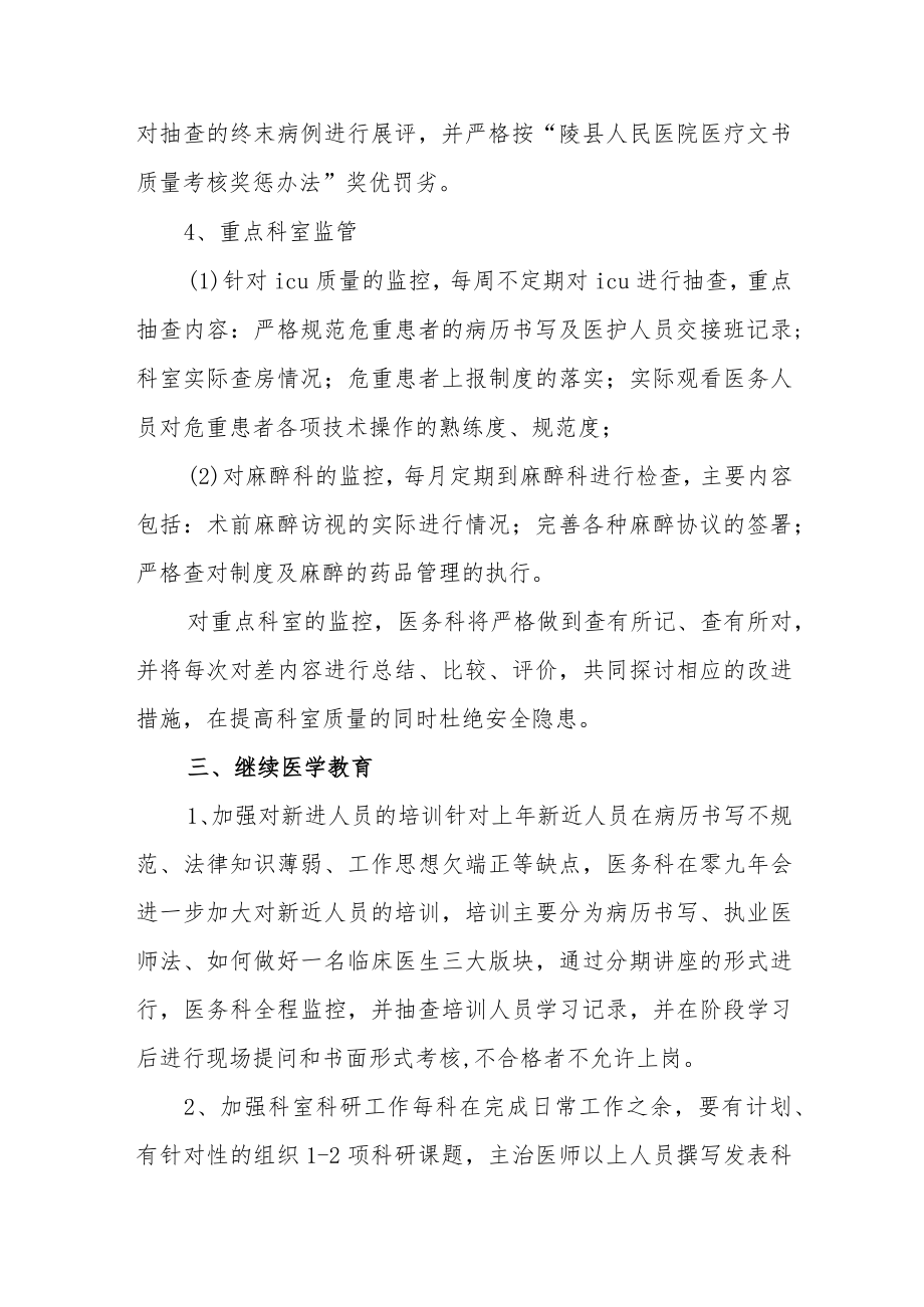2023年医院医务科室年度工作计划.docx_第3页