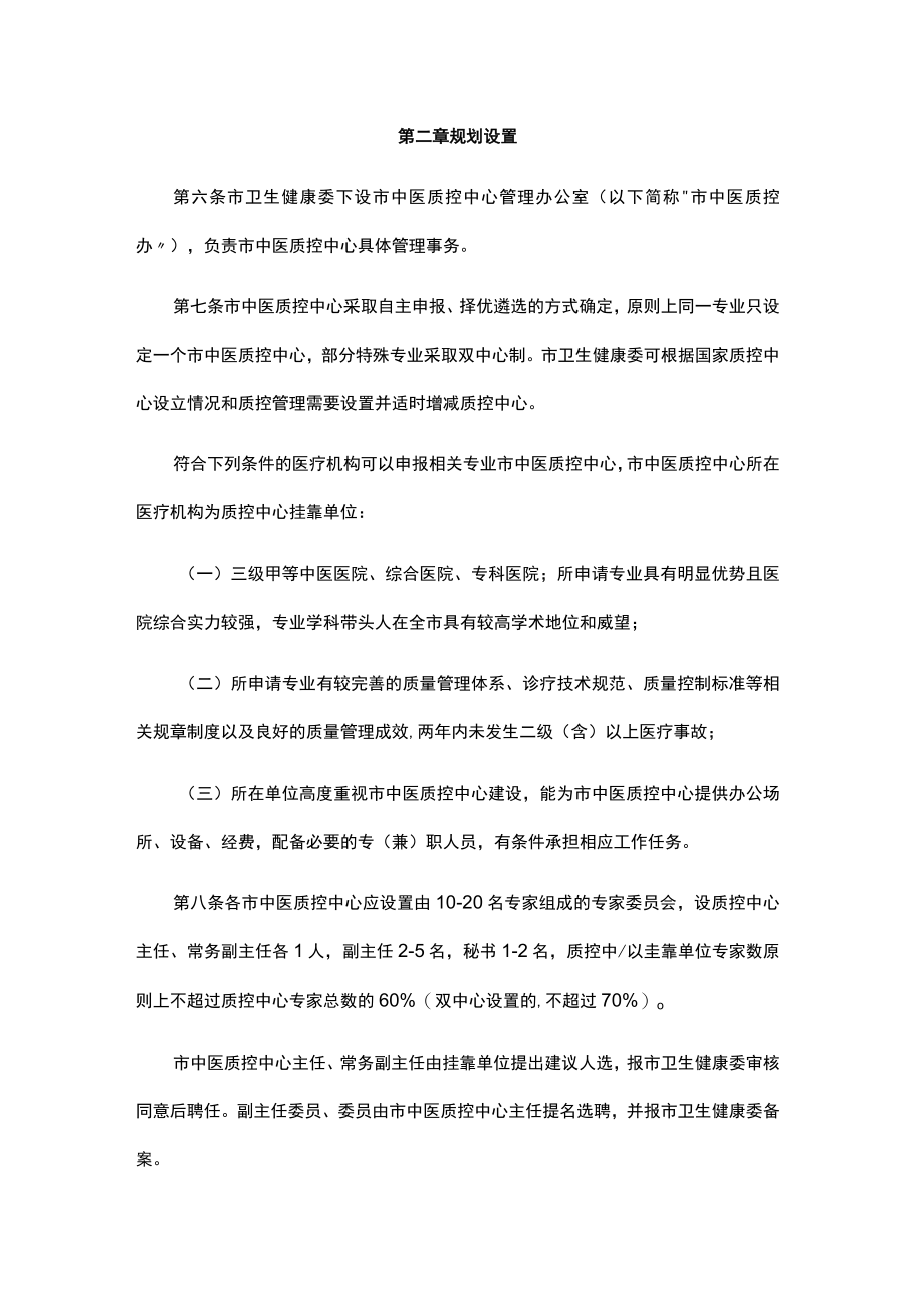重庆市中医医疗机构医疗质量控制中心管理办法(试行).docx_第2页