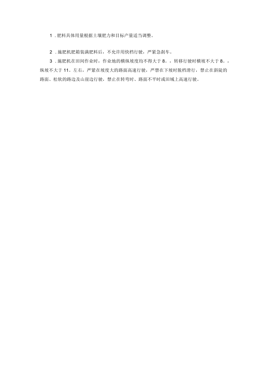 玉米均衡营养施肥技术.docx_第2页