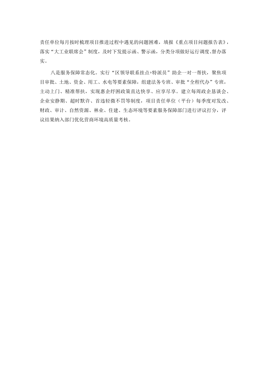 项目推进机制经验交流材料.docx_第2页