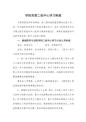 学院党委二级中心学习制度.docx