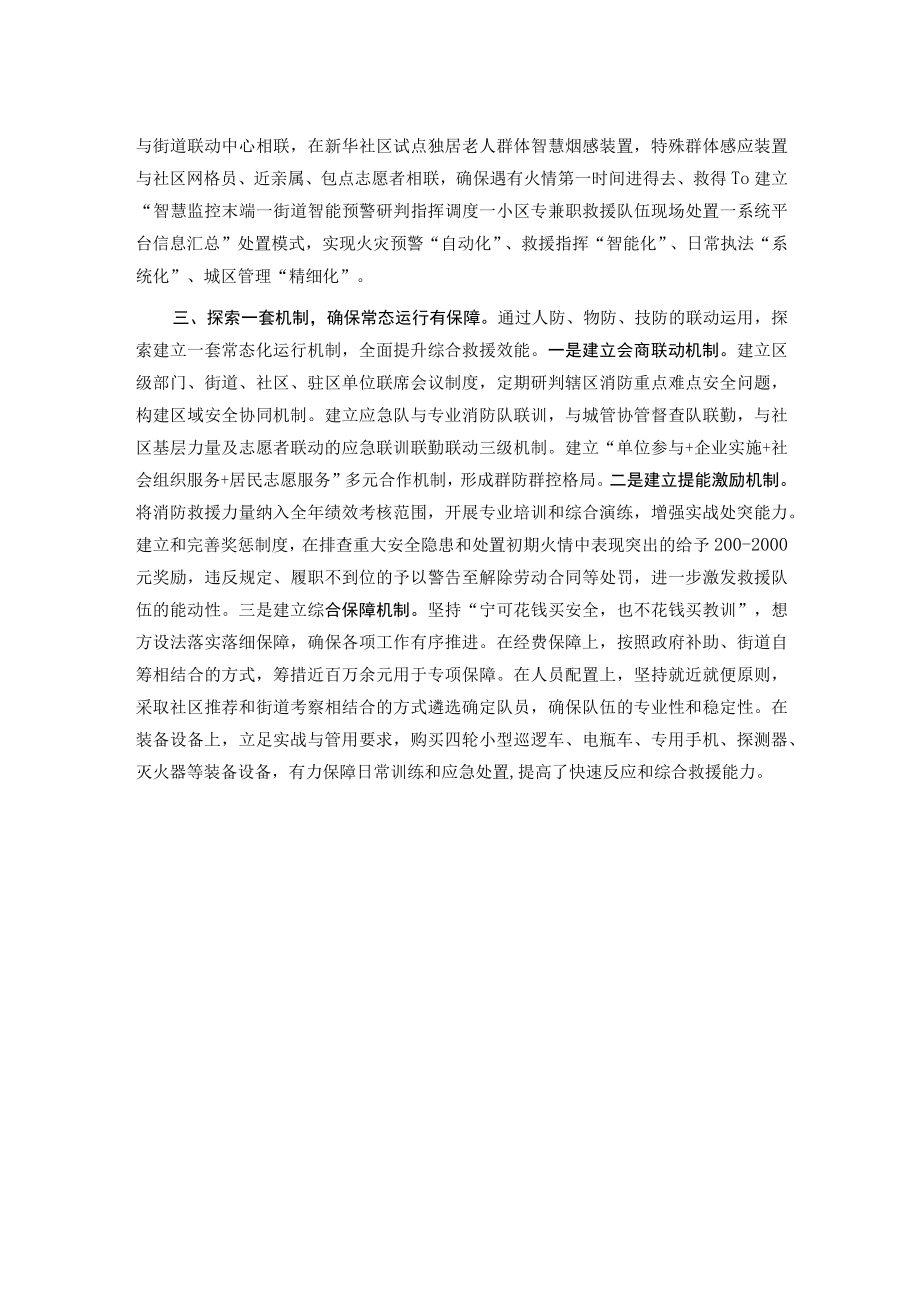 老旧院落消防问题工作汇报.docx_第2页