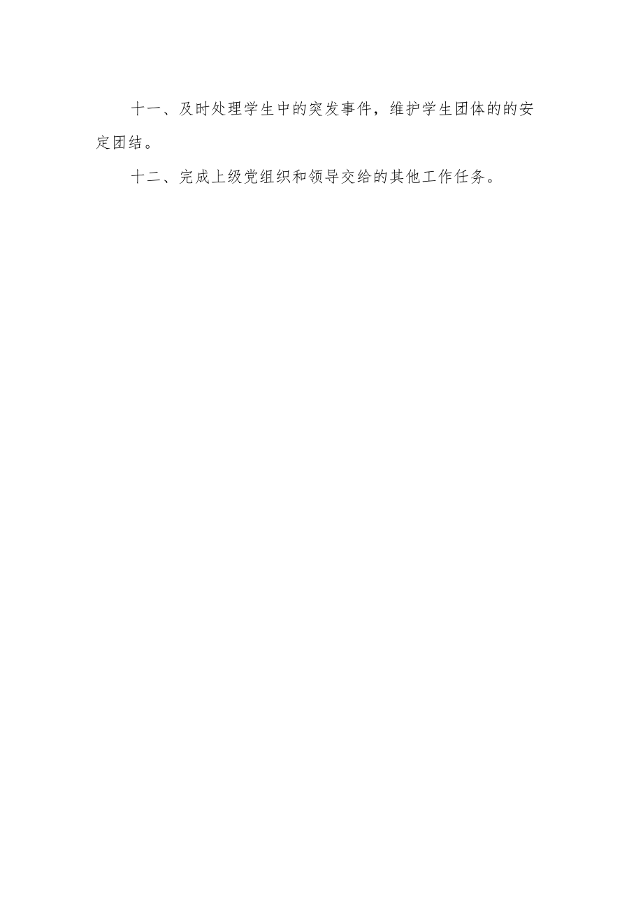 学院党委副书记岗位职责.docx_第2页