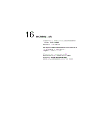 模式数据输入16.docx