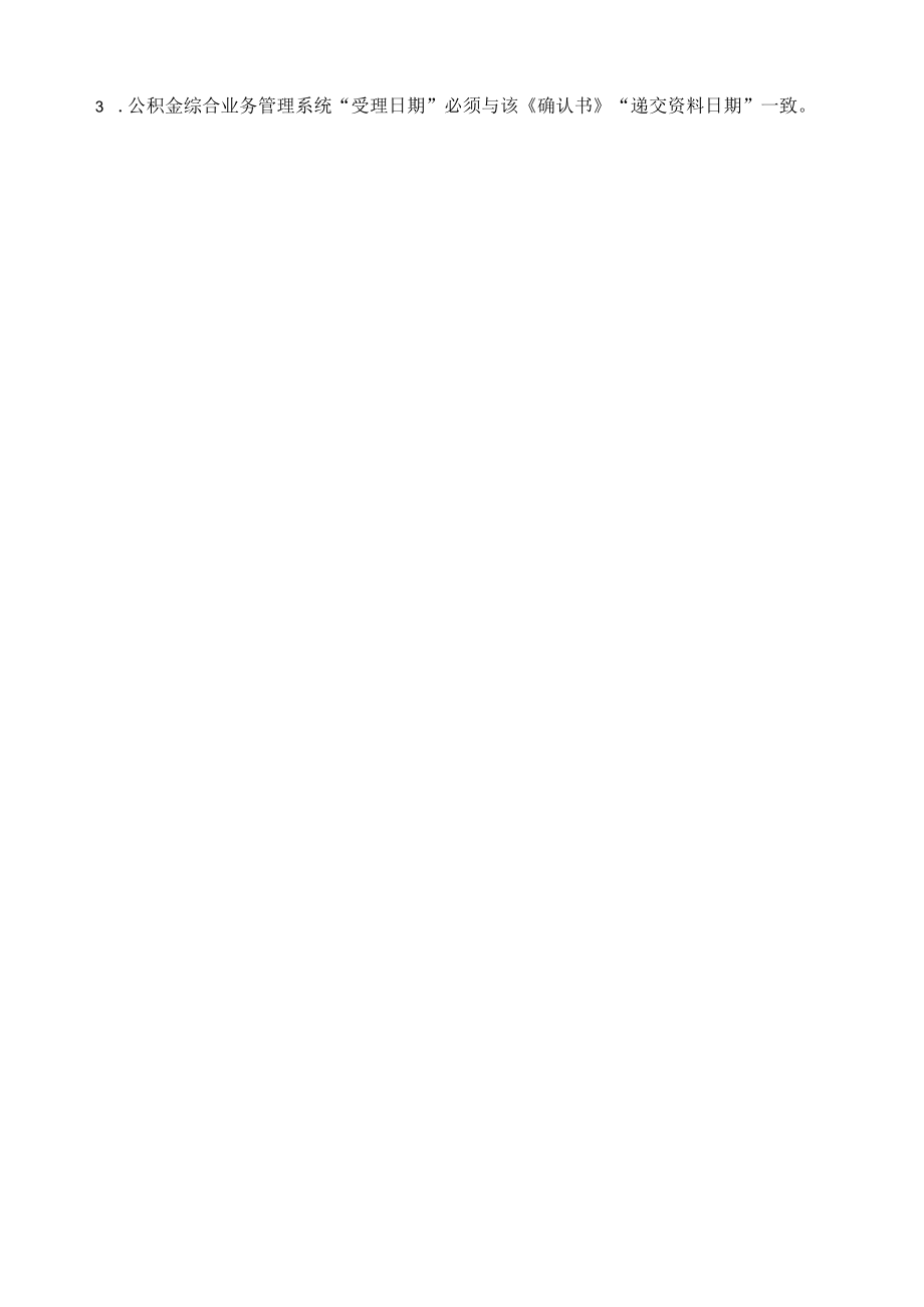 清远市住房公积金个人贷款申请资料递交确认书.docx_第2页