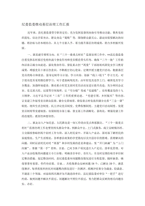 纪委监委推动基层治理工作汇报.docx