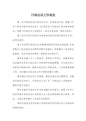 行政应诉工作规定.docx