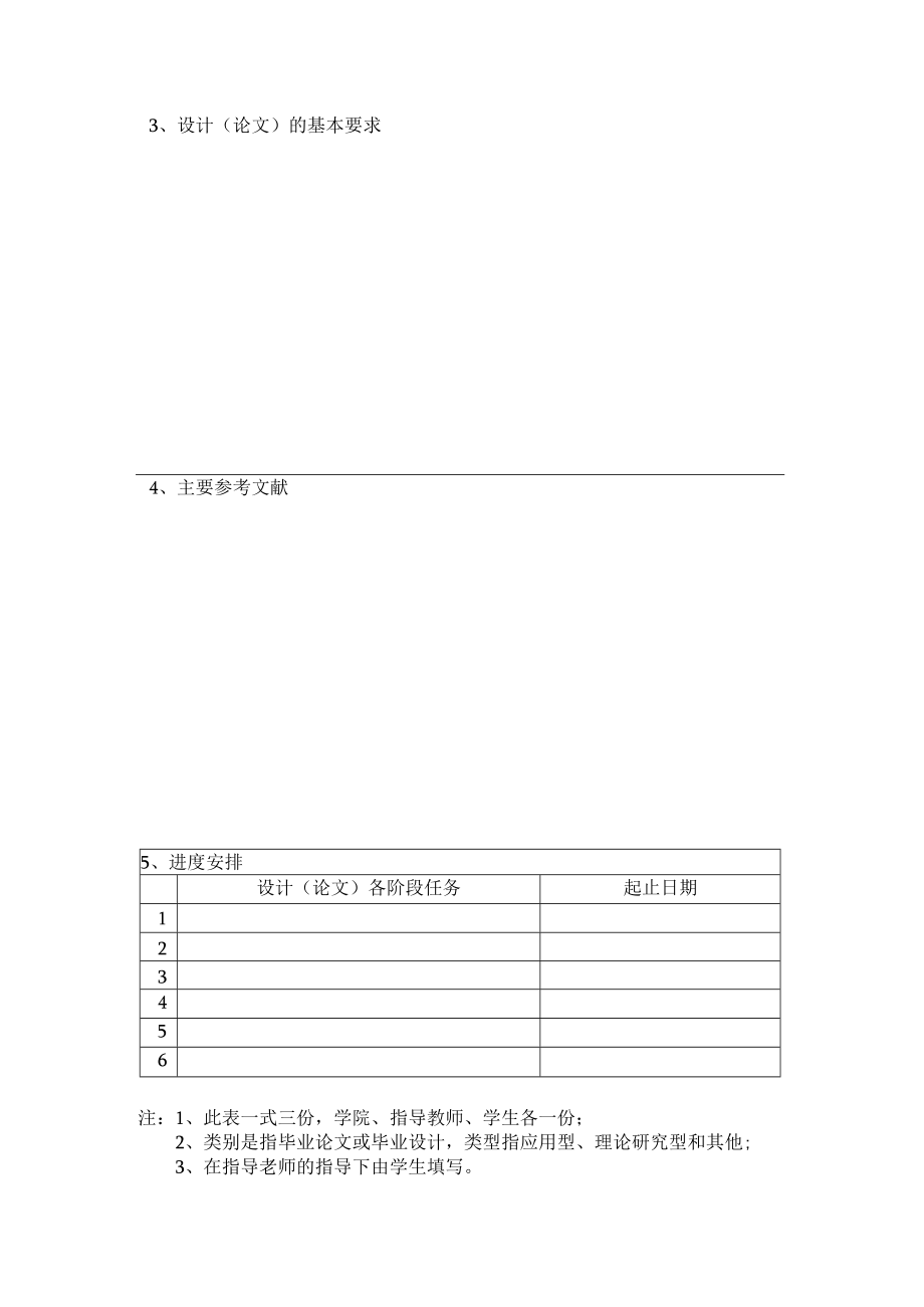 苏州大学文正学院本科生毕业设计论文任务书.docx_第2页