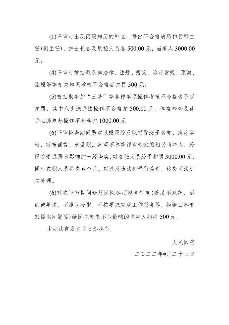 医院二甲医院创建工作奖惩办法.docx_第2页