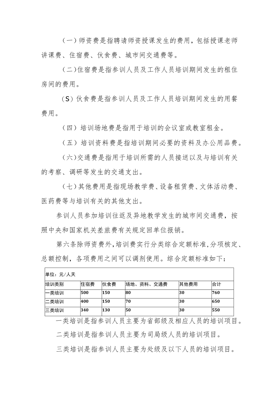 大学人员培训费管理办法.docx_第2页