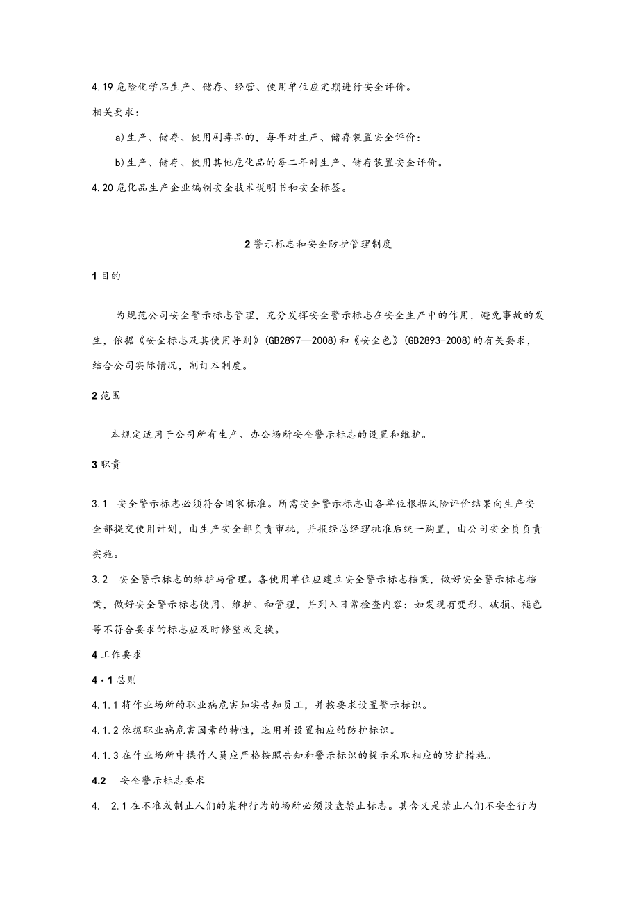 机械公司作业安全管理制度汇编.docx_第3页