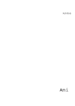 风冷ACS600多传动手册.docx