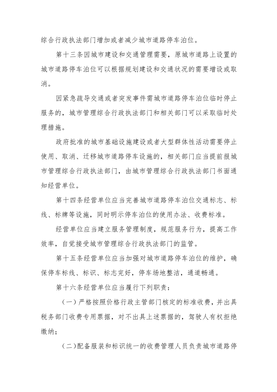 城市道路停车泊位管理办法.docx_第3页