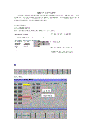 随机刀库案例.docx