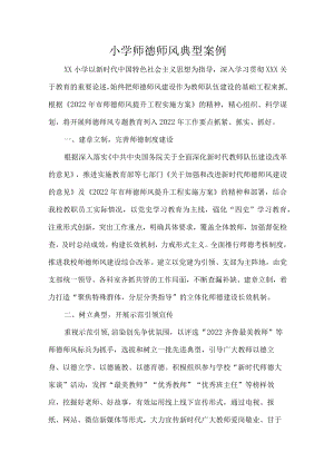 小学师德师风典型案例.docx