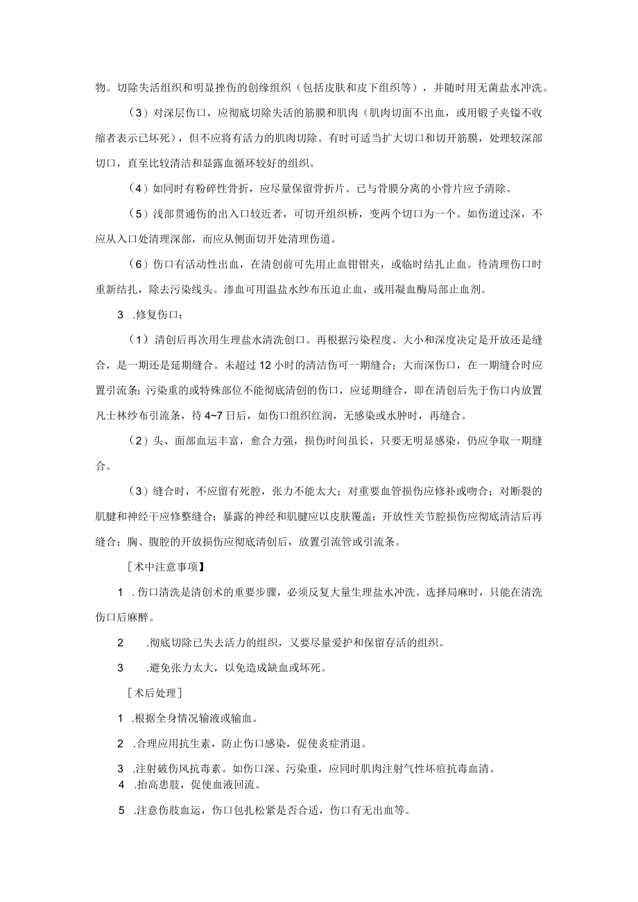 普通外科清创缝合术诊疗常规.docx_第2页