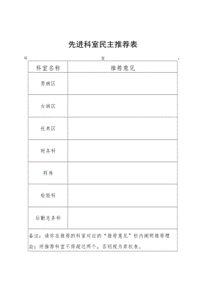 医院先进个人推荐表.docx