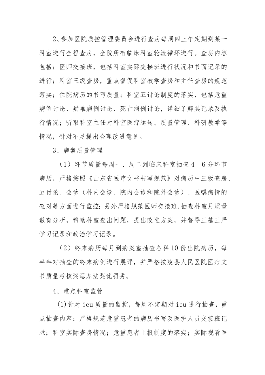 2023医院医疗质量年度工作计划.docx_第2页