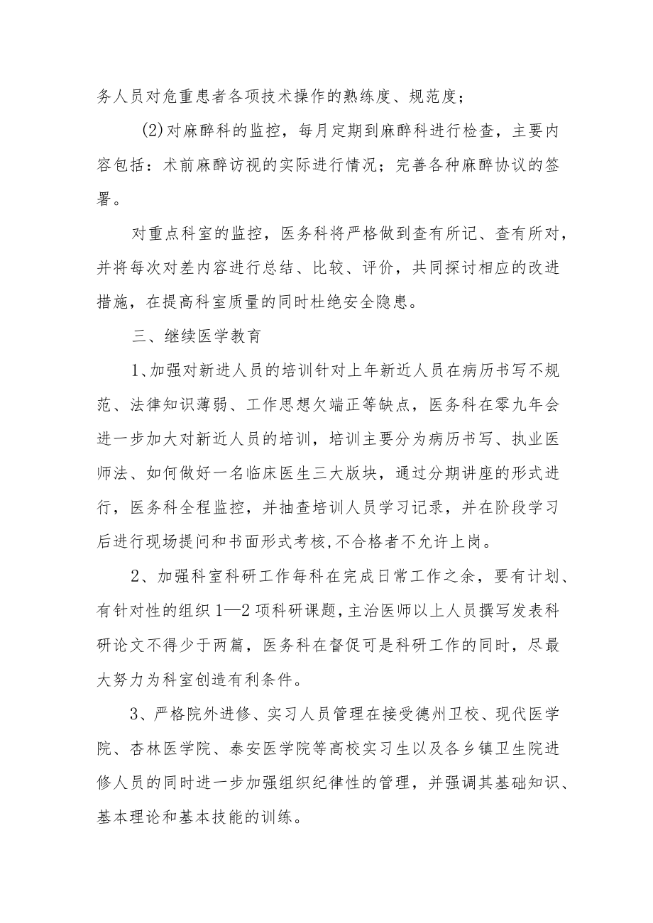 2023医院医疗质量年度工作计划.docx_第3页