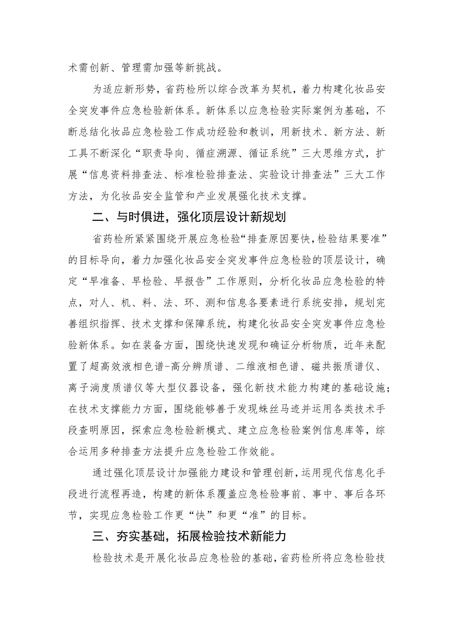 广东省药品检验所构建化妆品安全突发事件应急检验新体系.docx_第2页