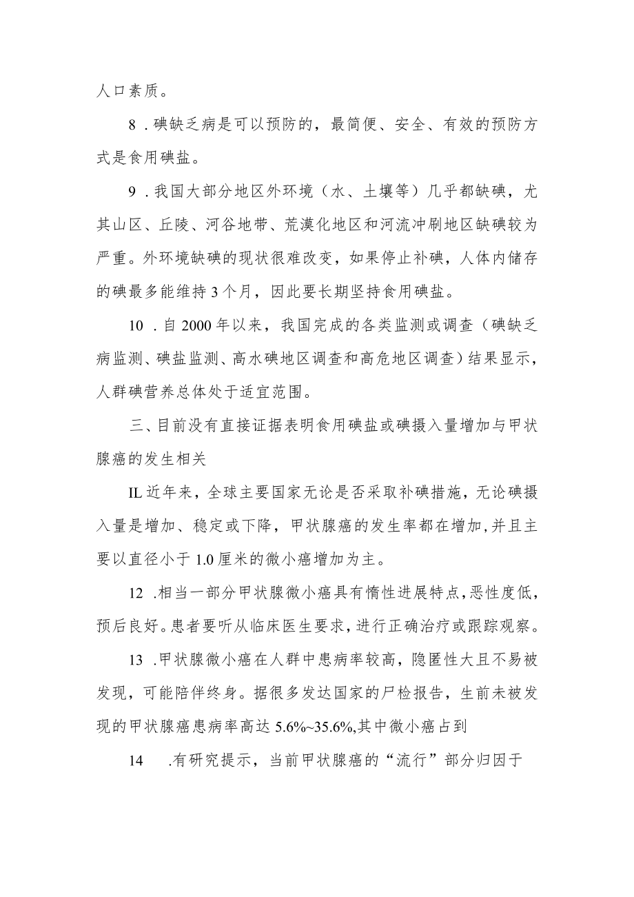 科学补碘健康一生.docx_第2页