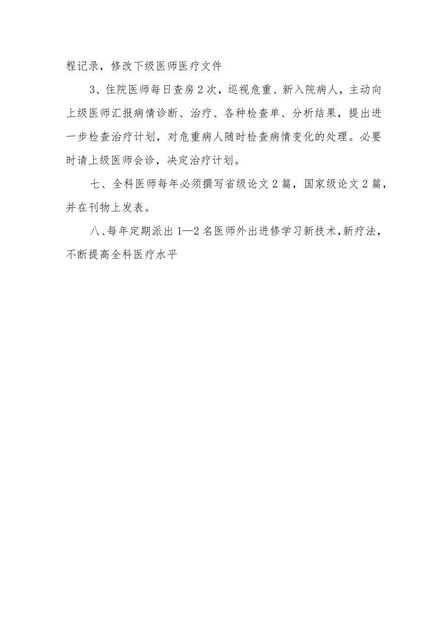 2023年医院手术室工作计划.docx_第3页