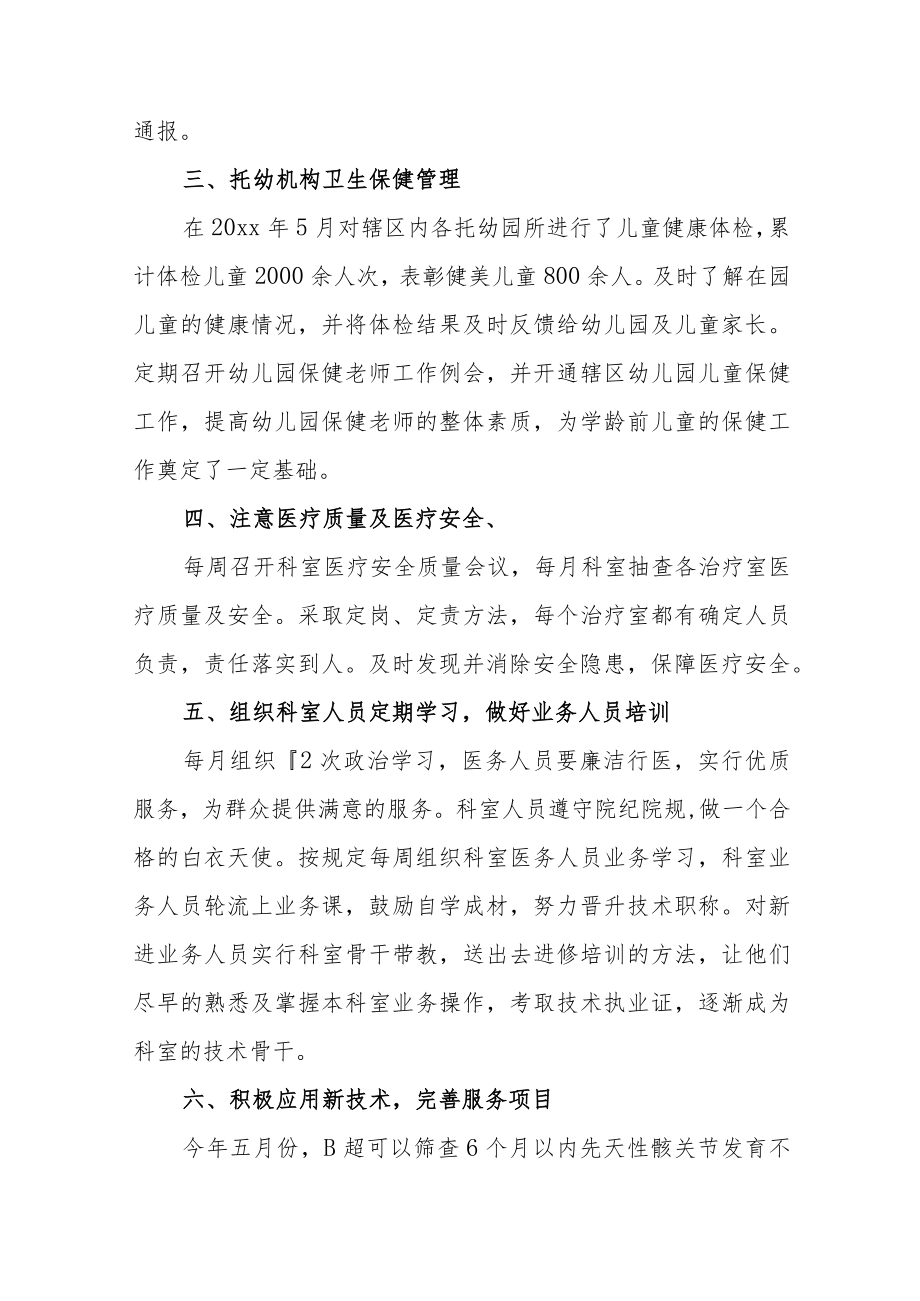 医院妇女儿童保健科工作总结12篇.docx_第3页
