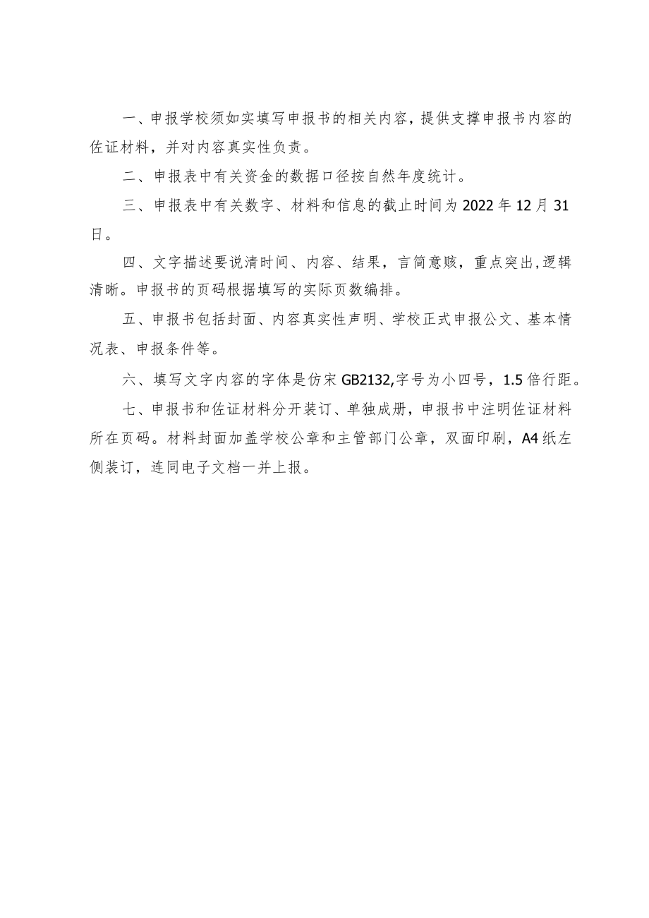 “十四五”第二批高水平实训基地建设计划申报书.docx_第2页