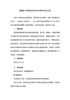 2023年学期初学校安全教育活动方案.docx