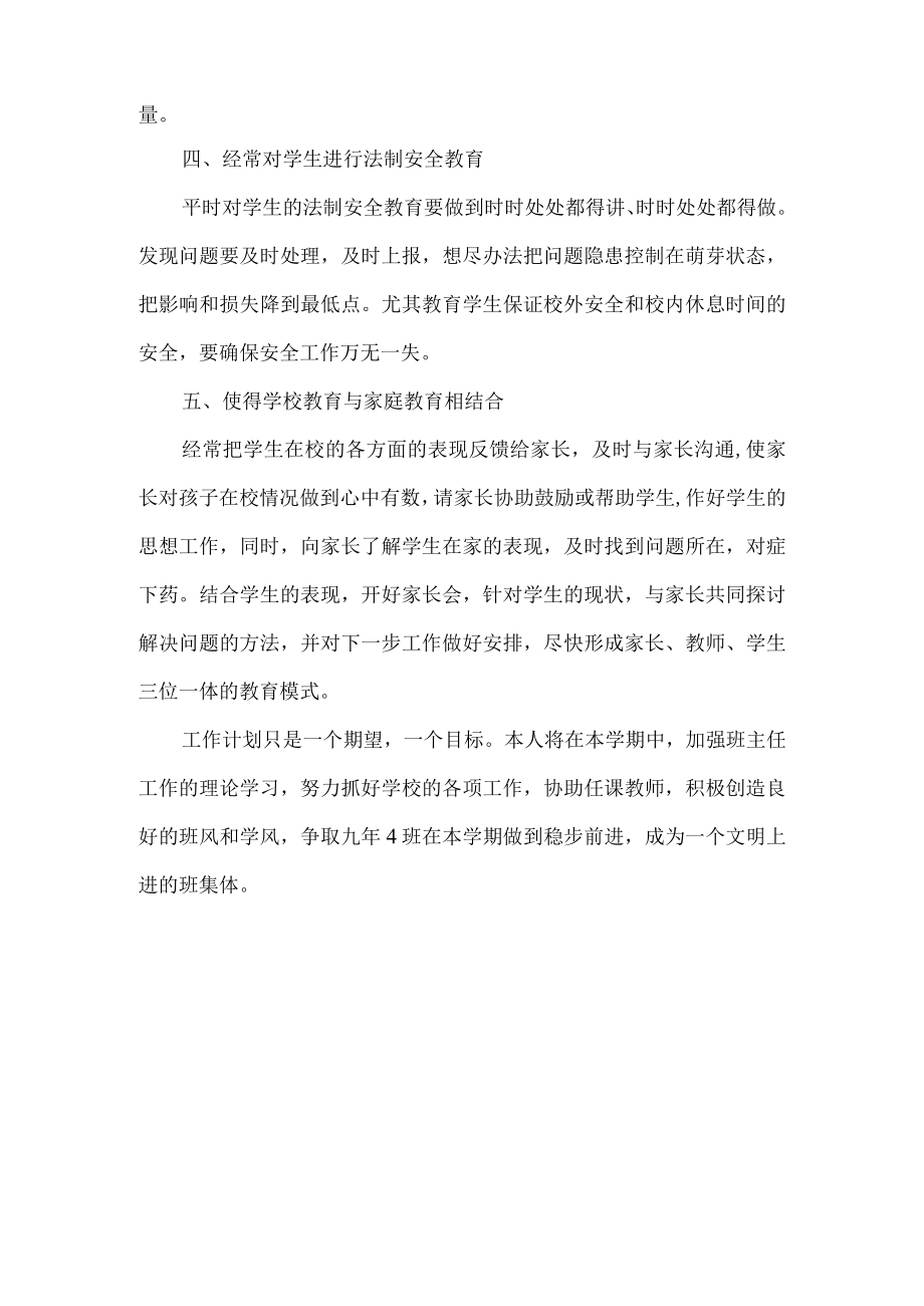 秋季学期九年级班主任工作计划.docx_第3页