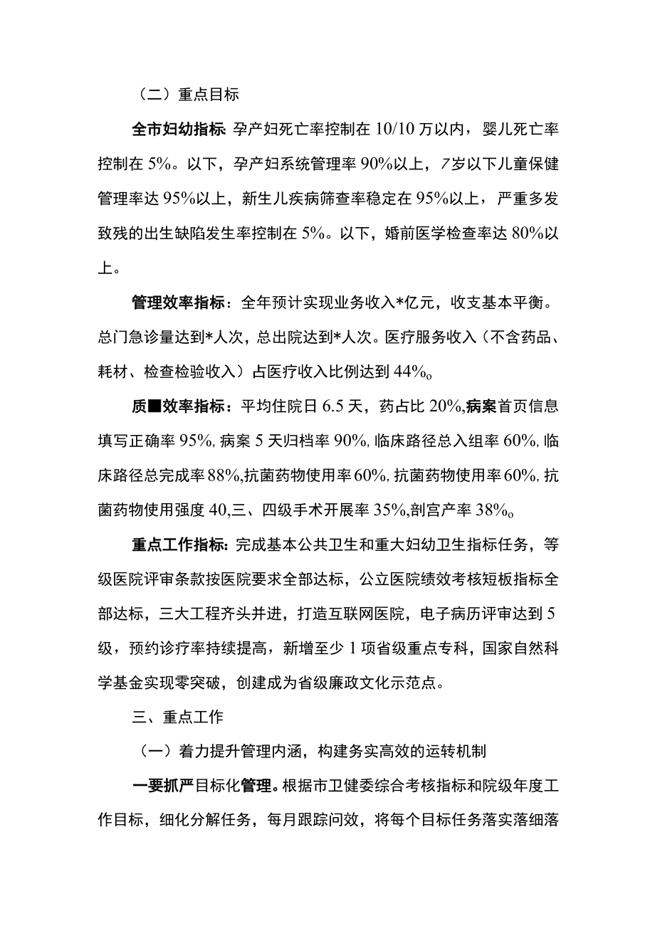 妇幼保健院工作计划.docx_第2页