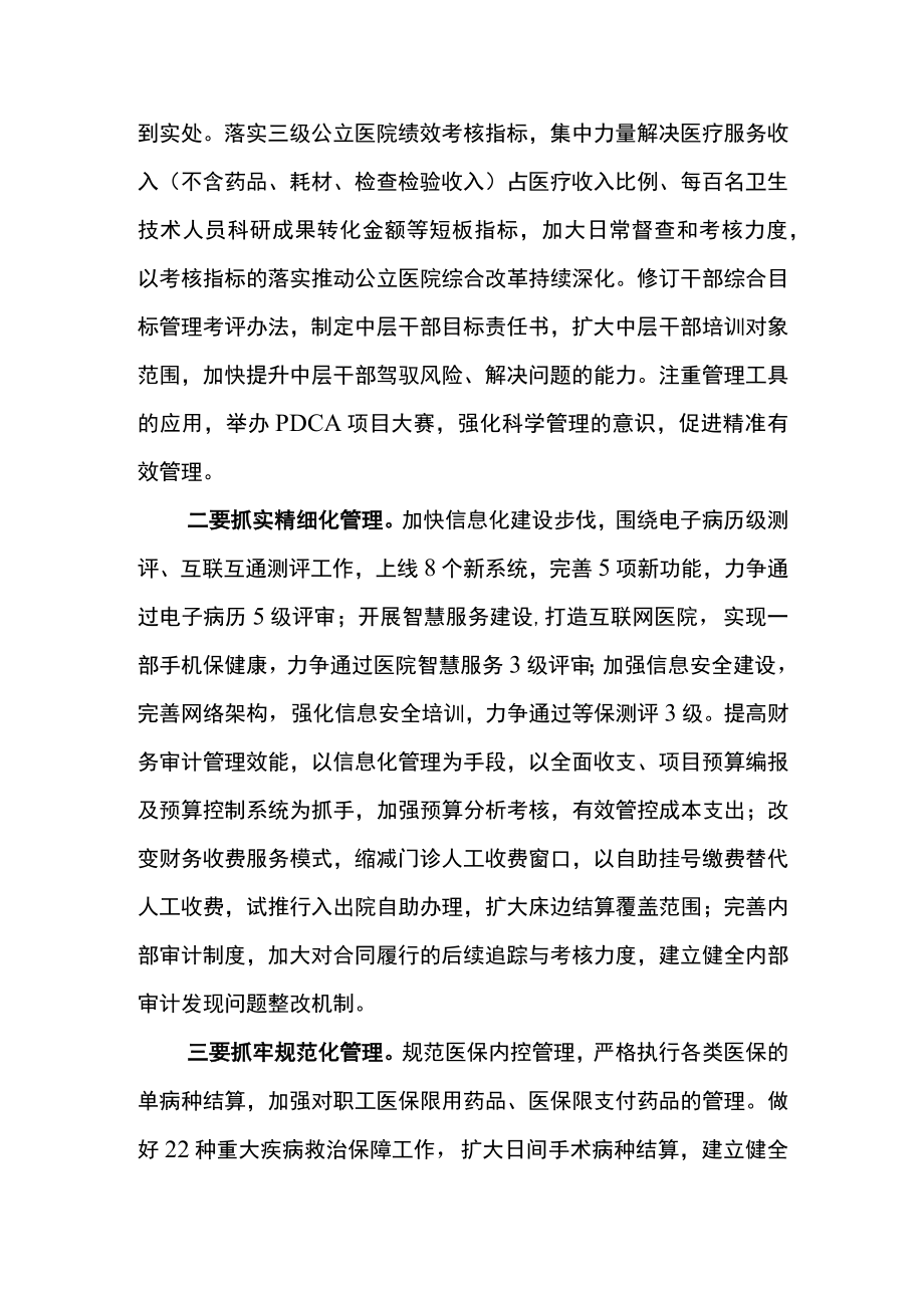 妇幼保健院工作计划.docx_第3页