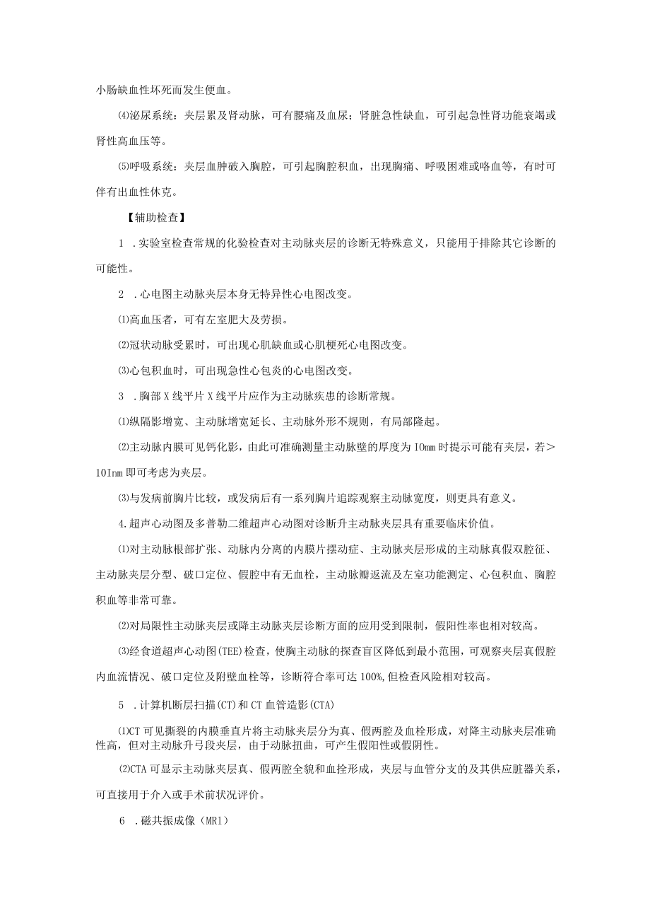 心血管内科主动脉夹层治疗常规.docx_第2页