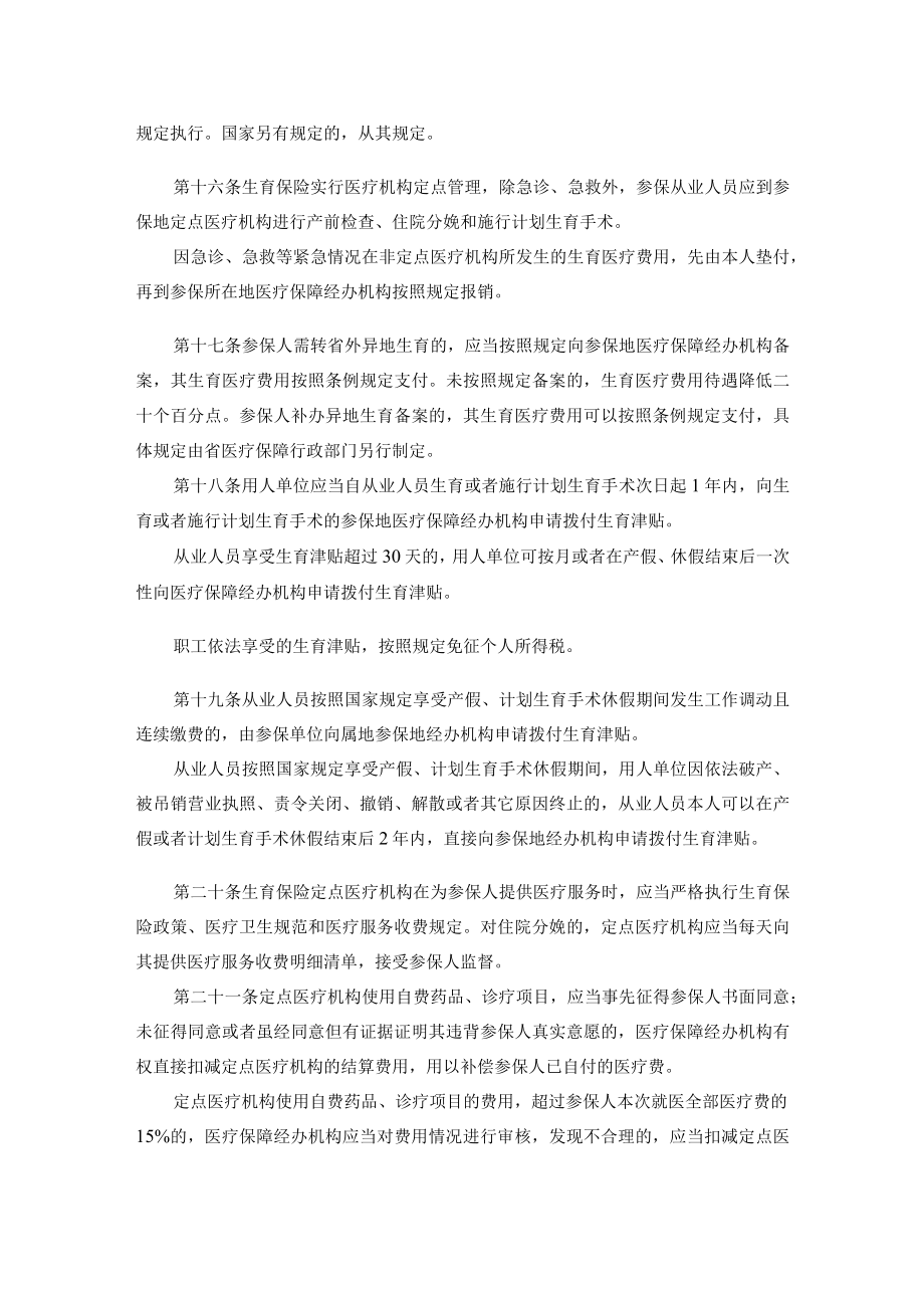 海南省城镇从业人员生育保险条例实施细则2023.docx_第3页