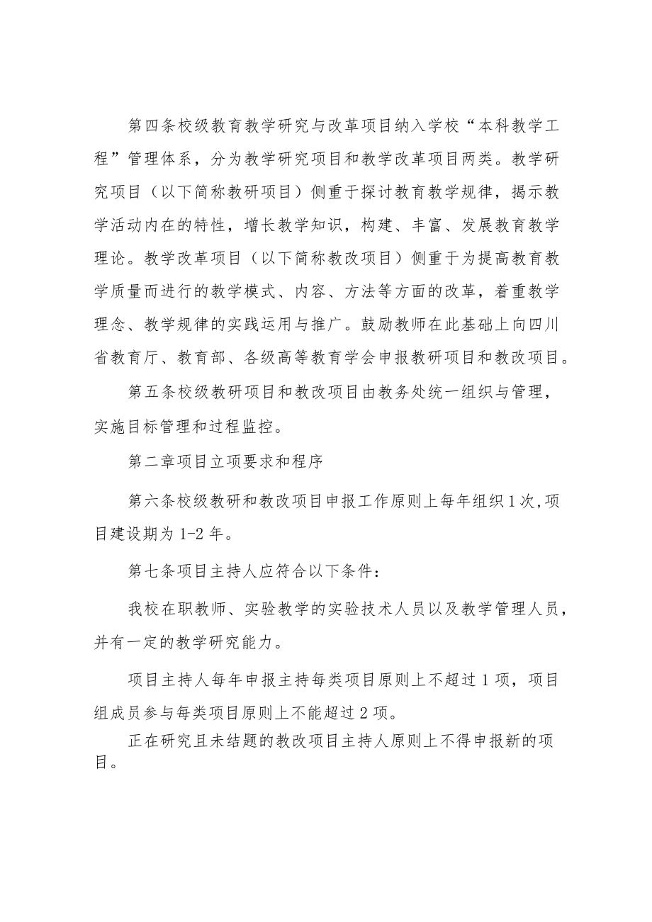 大学本科教育教学研究与改革项目管理办法.docx_第2页