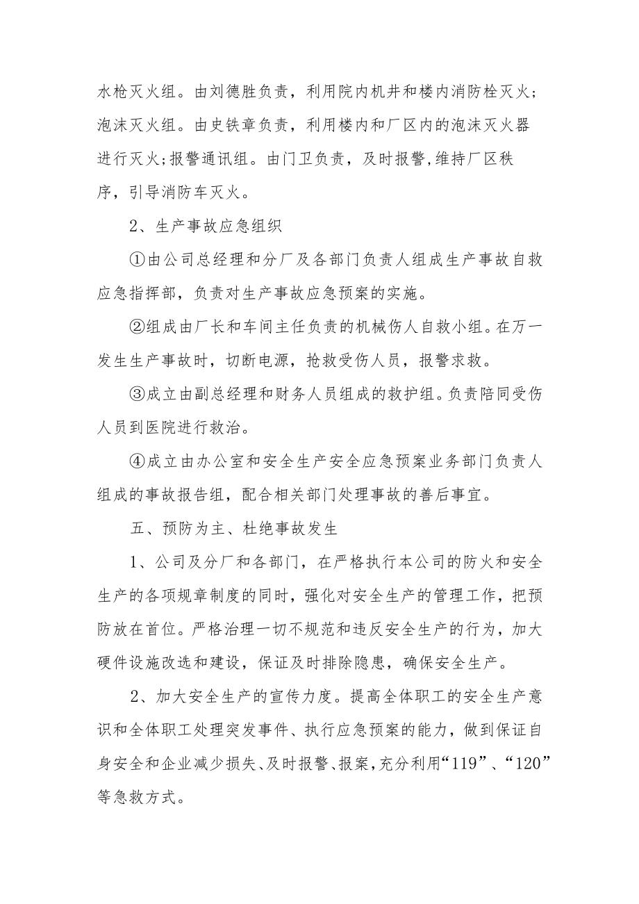 注塑模具公司安全生产应急预案范文.docx_第3页