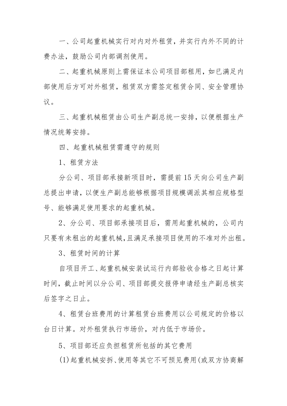 公司设备租赁管理制度.docx_第2页