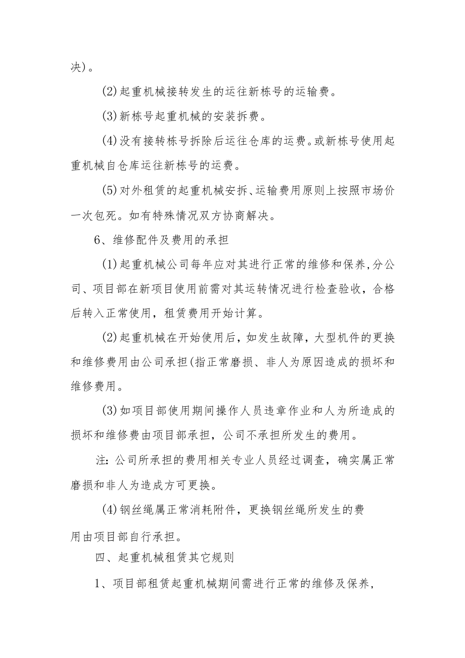 公司设备租赁管理制度.docx_第3页