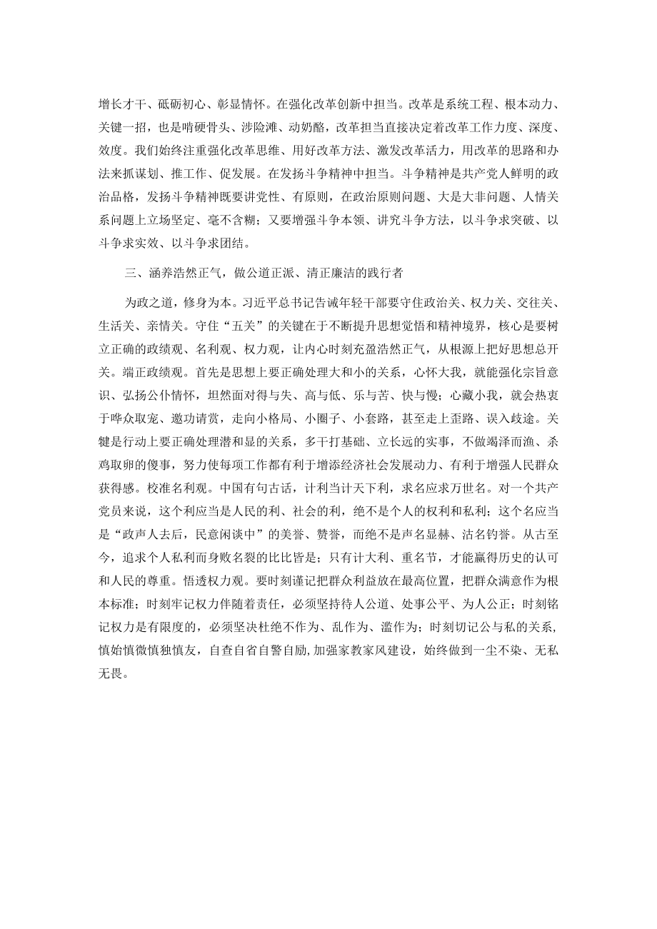 做一个永葆朝气锐气正气的好干部——党校学习交流发言材料.docx_第2页