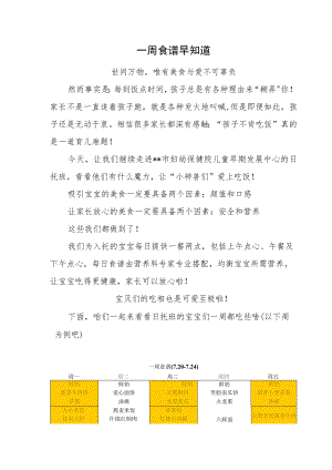 一周食谱早知道.docx