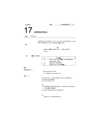 编程数据输入17.docx