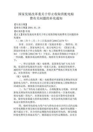 [精品]临时接电费相关文件.docx