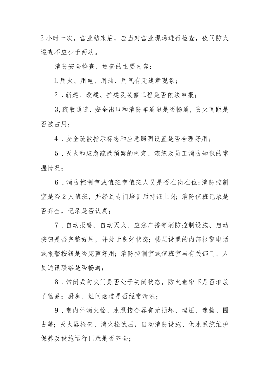 消防设施器材管理制度范文8篇.docx_第2页