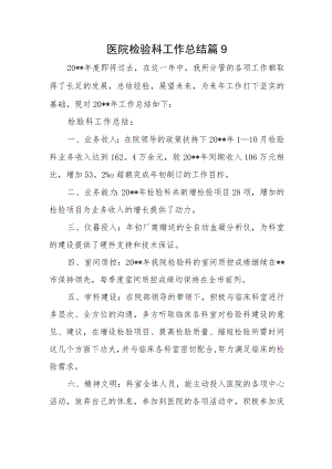 医院检验科工作总结篇9.docx