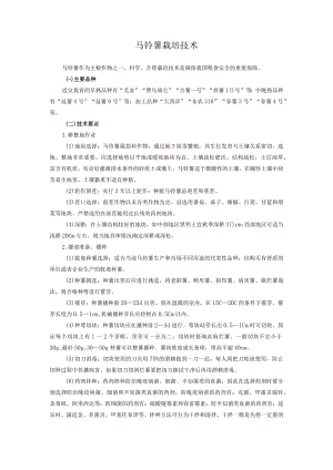马铃薯栽培技术.docx