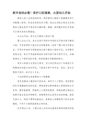 新手爸妈必看！保护口腔健康从婴幼儿开始.docx